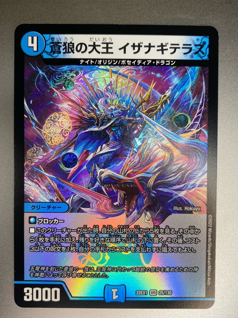 Isa Winona Terrace, Great King of the Blue Wolves, VR 25/130