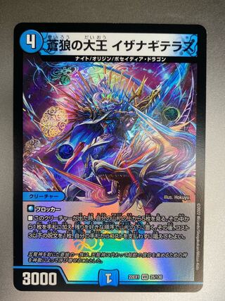 蒼狼の大王 イザナギテラス VR 25/130