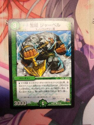 Snow Sei Jar Bianca C 91/94