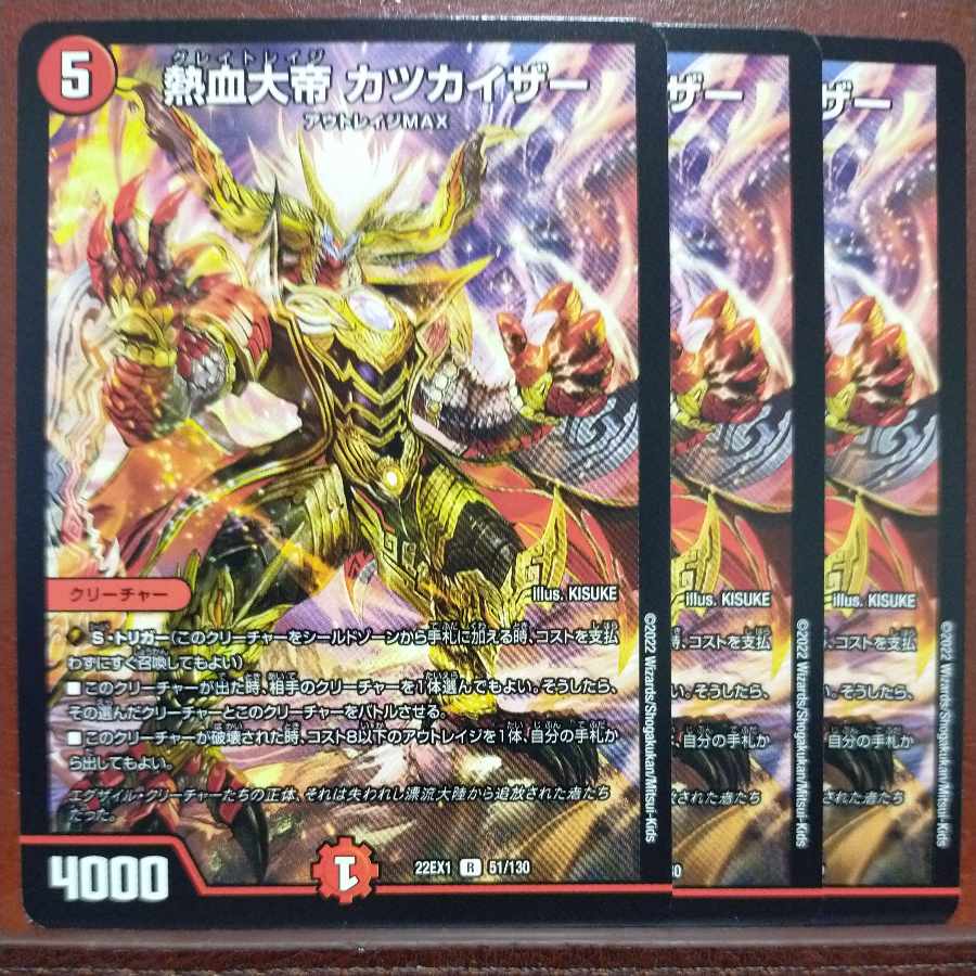 2022 set discount Hot-blooded Great Emperor KATSUKAIZER R 51/130