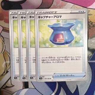 キャプチャーアロマ U 060/068