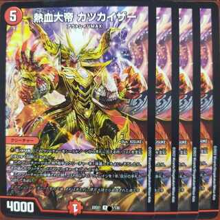 2022 set discount Hot-blooded Great Emperor KATSUKAIZER R 51/130