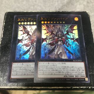 真血公ヴァンパイア ウルトラレア2枚