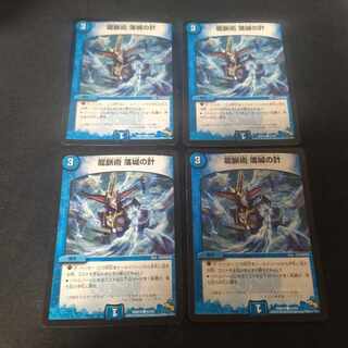 龍脈術 落城の計 C 4枚