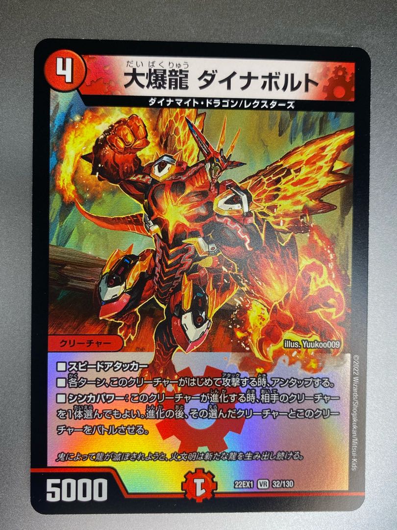 Great Bomb Dragon Dynavolt VR 32/130