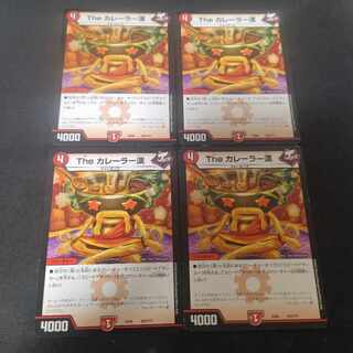 The カレーラー漢 4枚