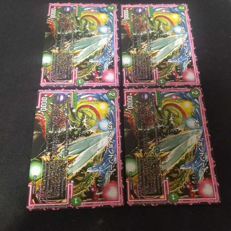 4 Mega Innopond Swords