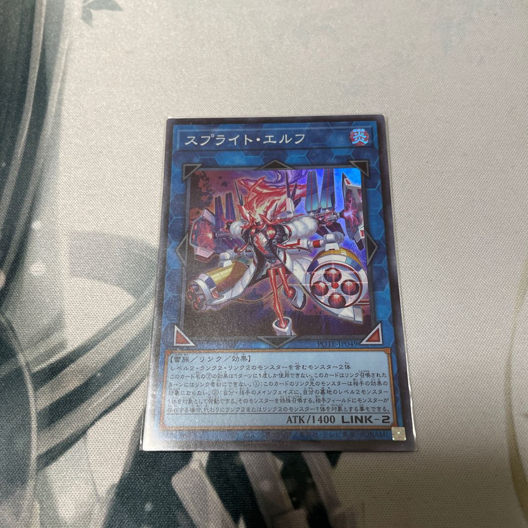 スプライト・エルフ スーパーレア JP049
