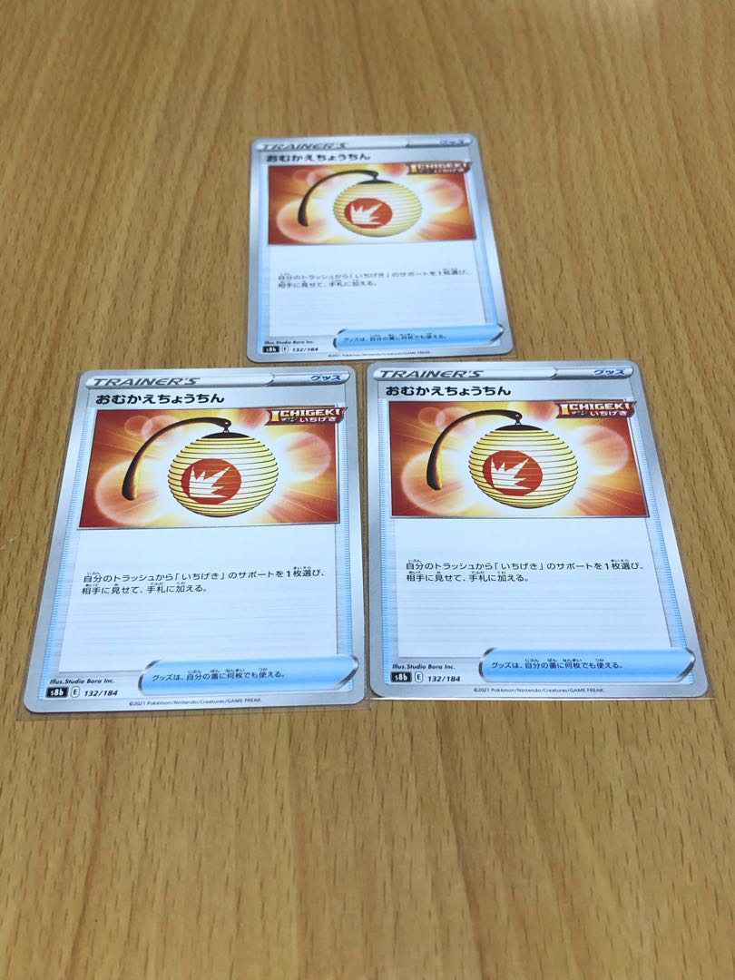 おむかえちょうちん 132 184 3枚セットの通販 よう Magi トレカ専用フリマアプリ