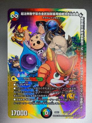 Psychic Law Invincible Universe Aikin Bu Fighting Drum and Fife Magic Spear Zekkyo Hyakusen Enma God Pistol Polar Sun Friendship Violent Sword R・M・G Team Exile -Katsudon and Friends- Psychic22/Psychic50