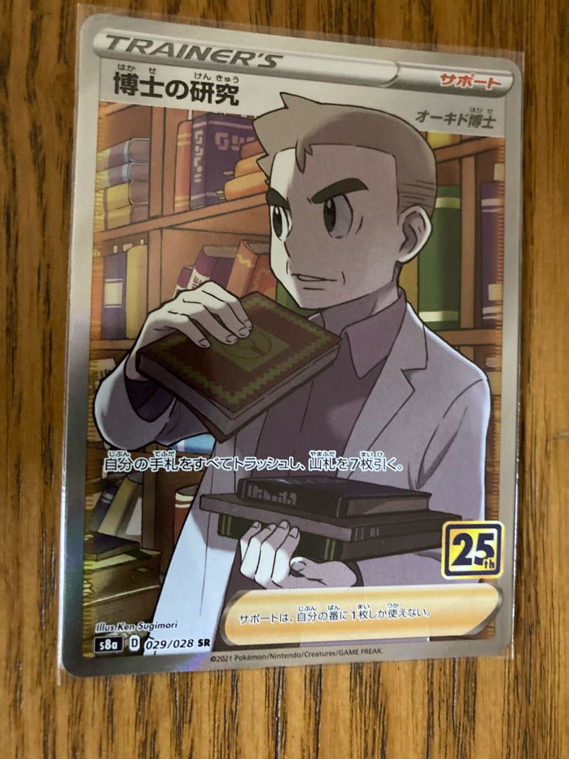 Professor's Research (Professor Magnolia) [Dr. Orchid] SR 029/028