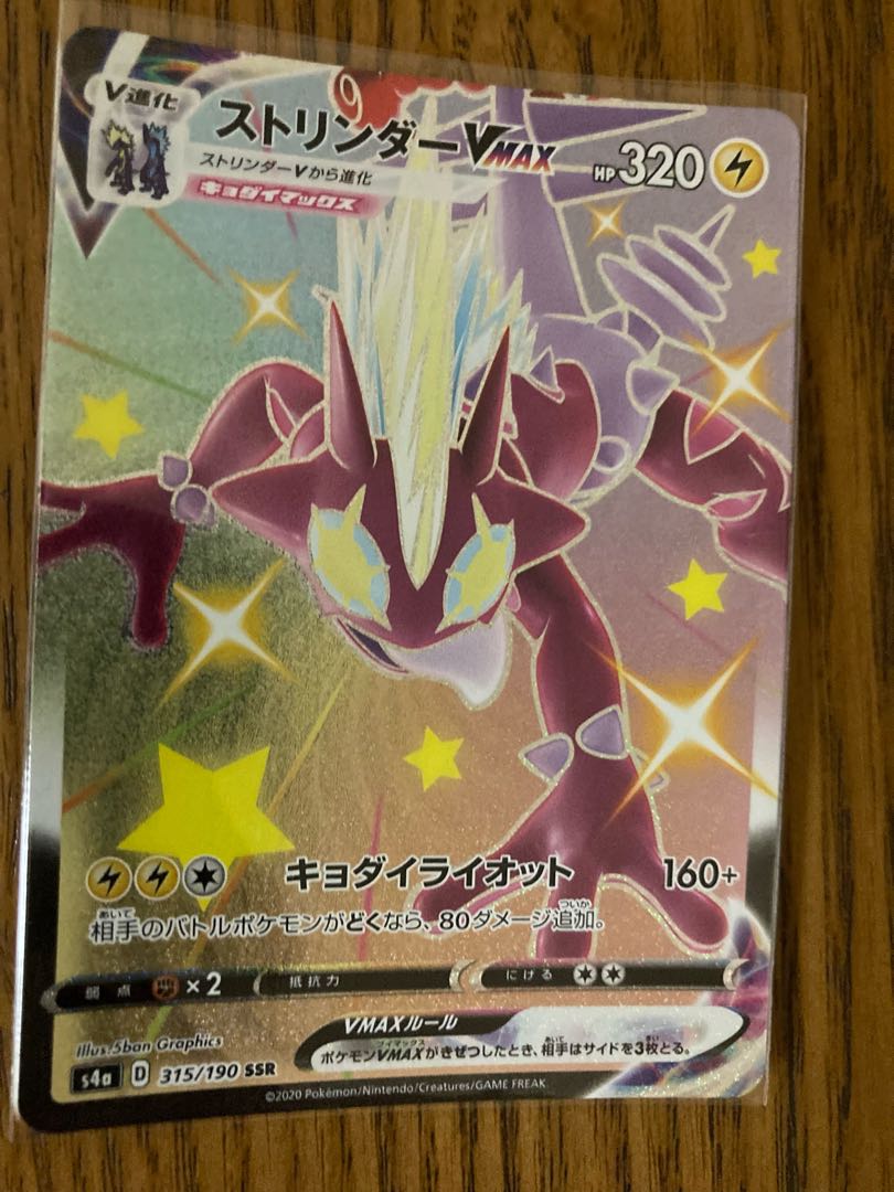 ToxtricityVMAX SSR 315/190