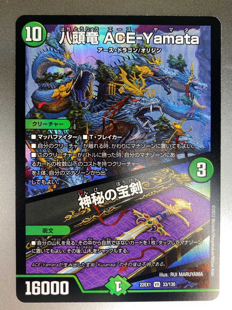 Eight-headed Dragon ACE-Yamata|Mysterious treasure sword VR 33/130