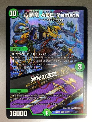 Eight-headed Dragon ACE-Yamata｜Mysterious treasure sword VR 33/130