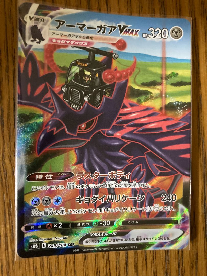 CorviknightVMAX CSR 249/184