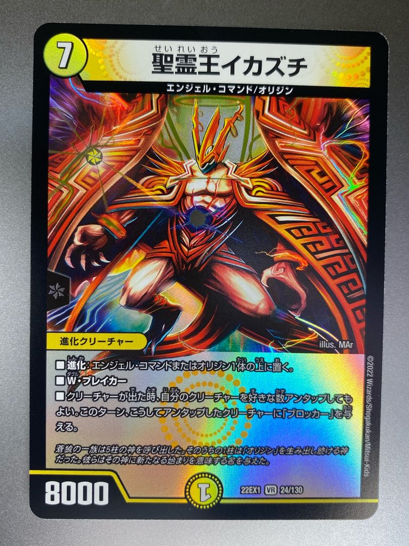 聖霊王イカズチ VR 24/130の通販 sell_buy_collectors