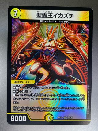 Holy Spirit King Ikazuchi VR 24/130