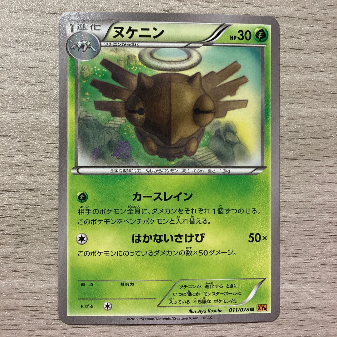 100 yen sale] Shedinja U 011/078