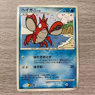 【100円セール】ヘイガニDPBP#394