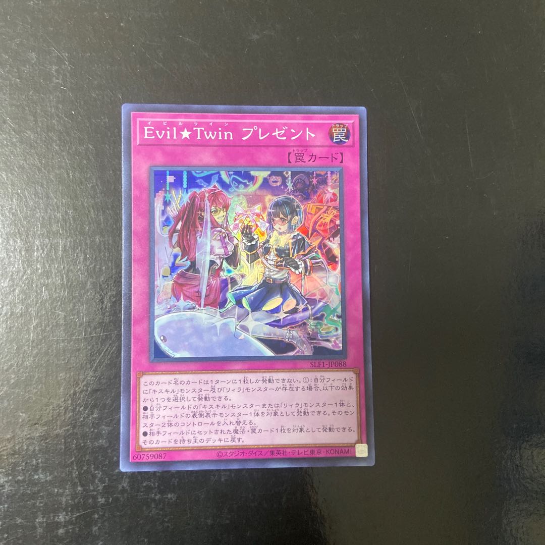Evil★Twin プレゼント スーパーレア　JP088