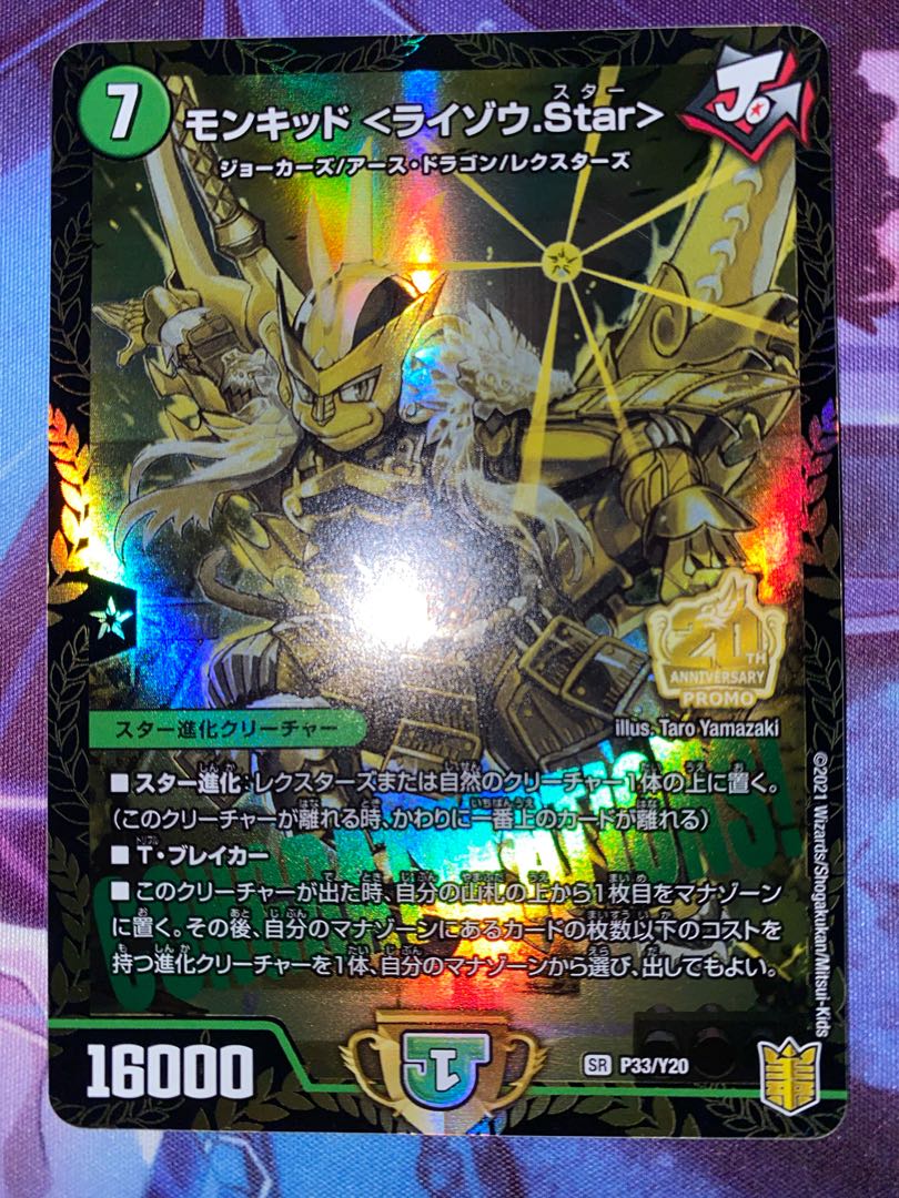 Monkid <Raizo.Star> Promo