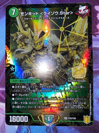 Monkid <Raizo.Star> Promo