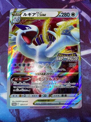 LugiaVSTAR Promo