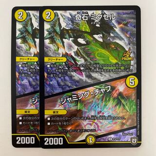 Odd Stone Mixel｜Jamming Chaff x 2