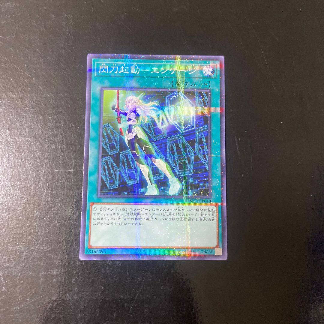 Sparking sword activation - Engage Normal Parallel JP043