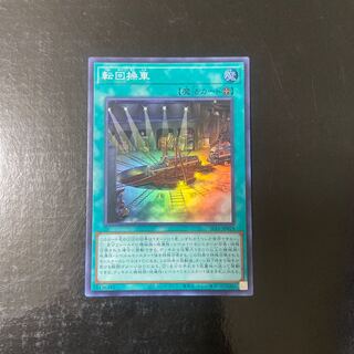 Revolving Switchyard Super Rare JP018