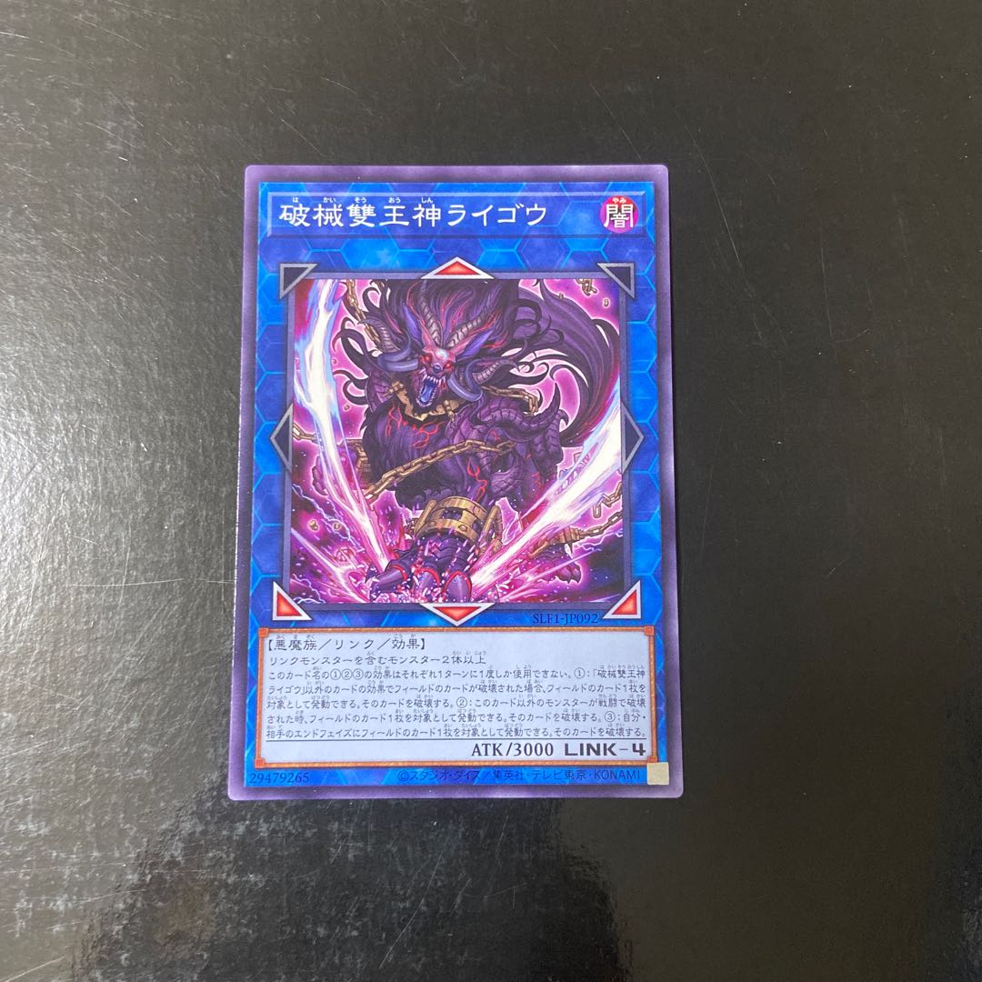 Unchained Abomination Normal JP092