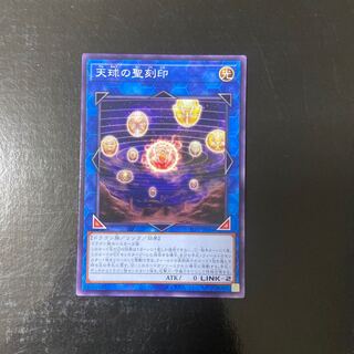 Hieratic Seal of the Heavenly Spheres Normal JP094