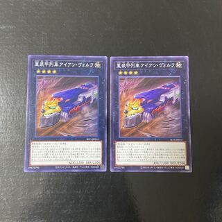 重装甲列車アイアン・ヴォルフ ノーマル　JP014 2枚セット