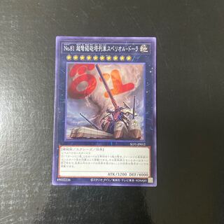 No.81 超弩級砲塔列車スペリオル・ドーラ ノーマル　JP012