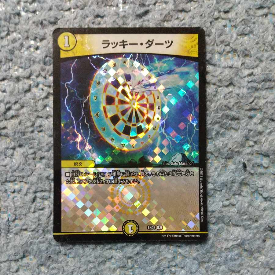 ラッキーダーツ  1枚
