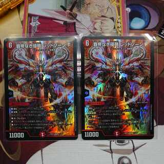 Invasion without a Supreme Being Red XornF