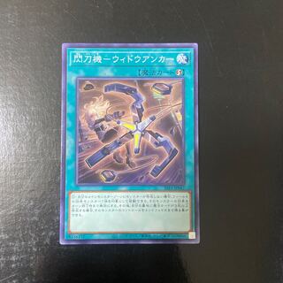 Senkouki - Widow Anchor Normal JP047