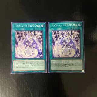 ドラゴンメイドのお召し替え ノーマル JP069 1枚　JP025 1枚