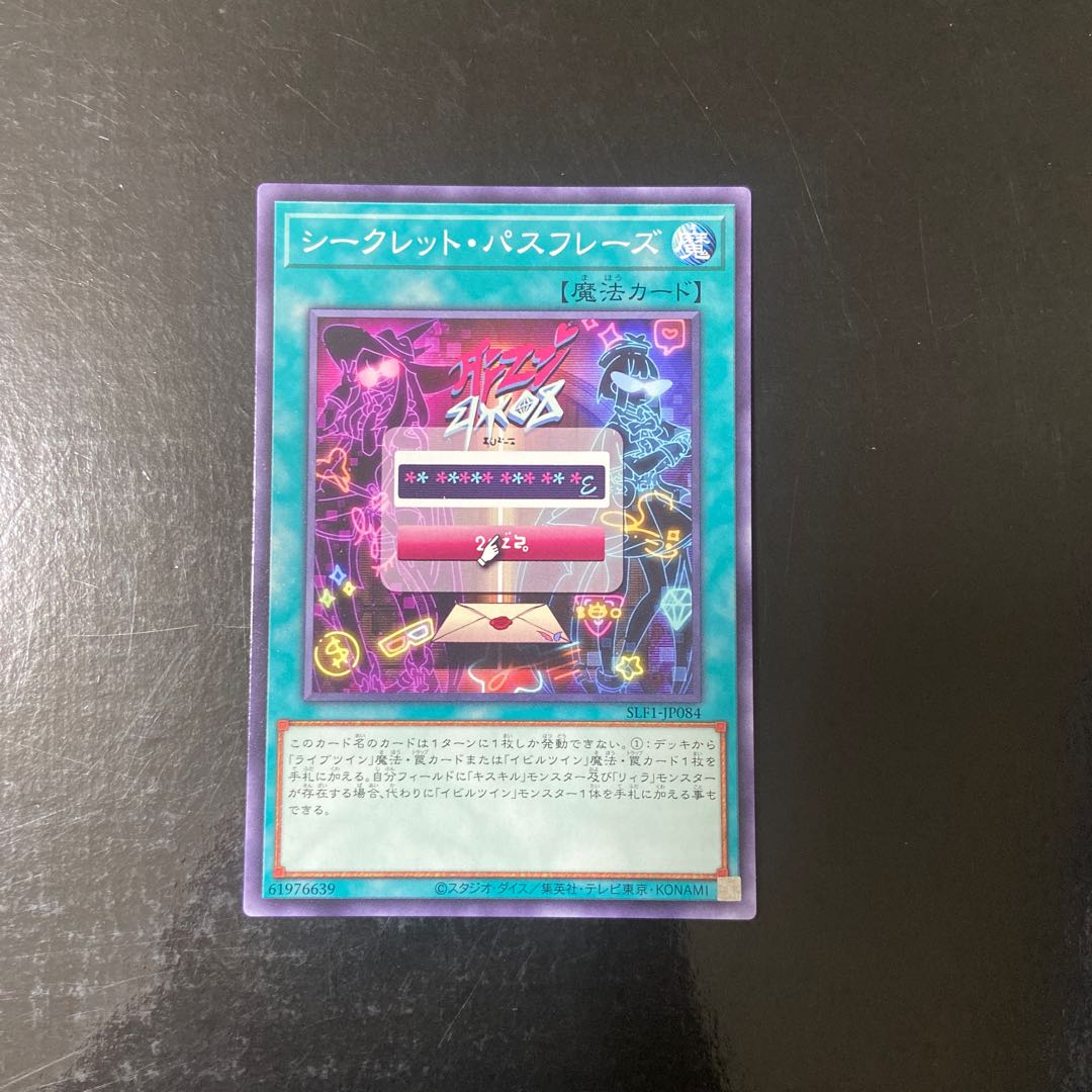 Secret Password Normal JP084