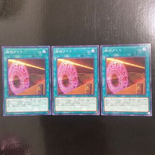 臨時ダイヤ ノーマル JP016 JP044 3枚セット