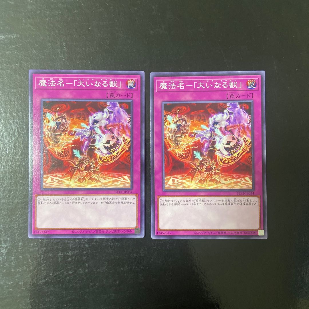 Magic Name - "The Great Beast" Normal JP034 Set of 2