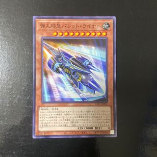 Super Express Bullet Train Normal JP003