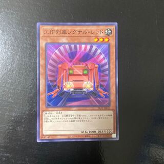 工作列車シグナル・レッド ノーマル　JP010