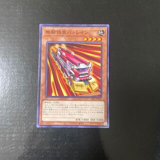 無頼特急バトレイン ノーマル JP007