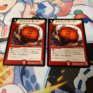 クライシス・ボーラー R 34/110