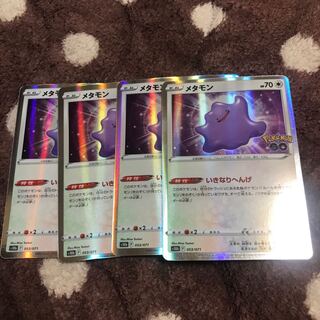 メタモン 053/071