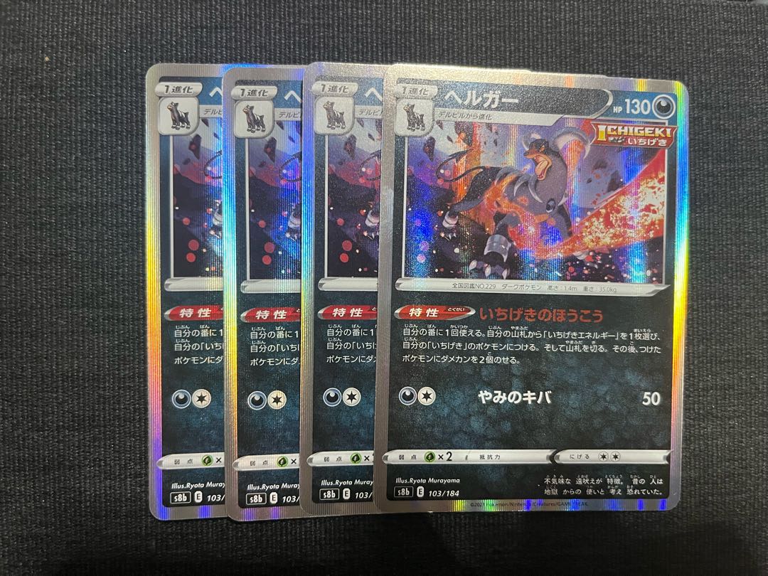 Houndoom (R spec.) 103/184 4 sheets