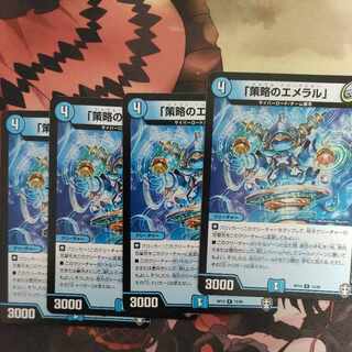 「策略のエメラル」 R 15/95