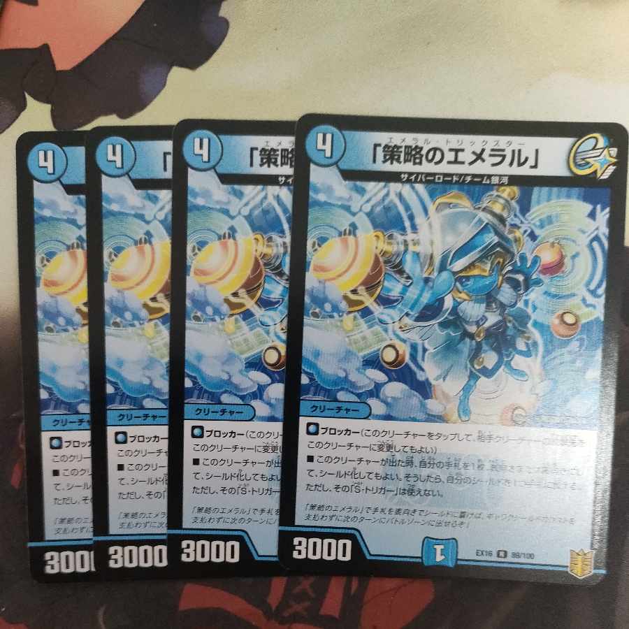 Emeral of Outmaneuver" R 89/100