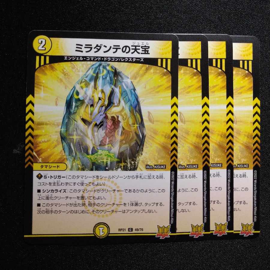 Miradante's Heavenly Treasure C 49/76